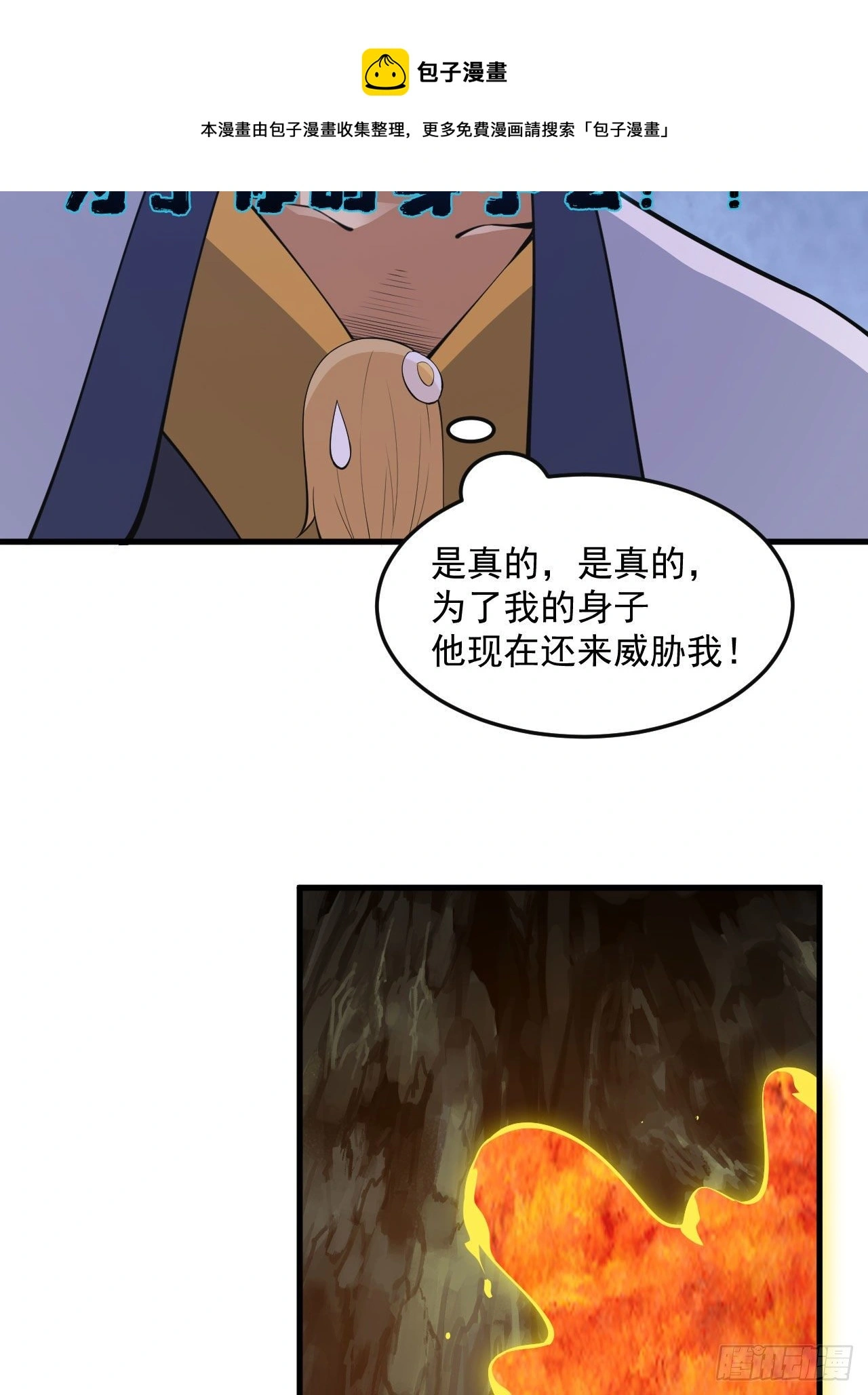 我只想被各位打死动漫第二季漫画,73回-通关之路1图