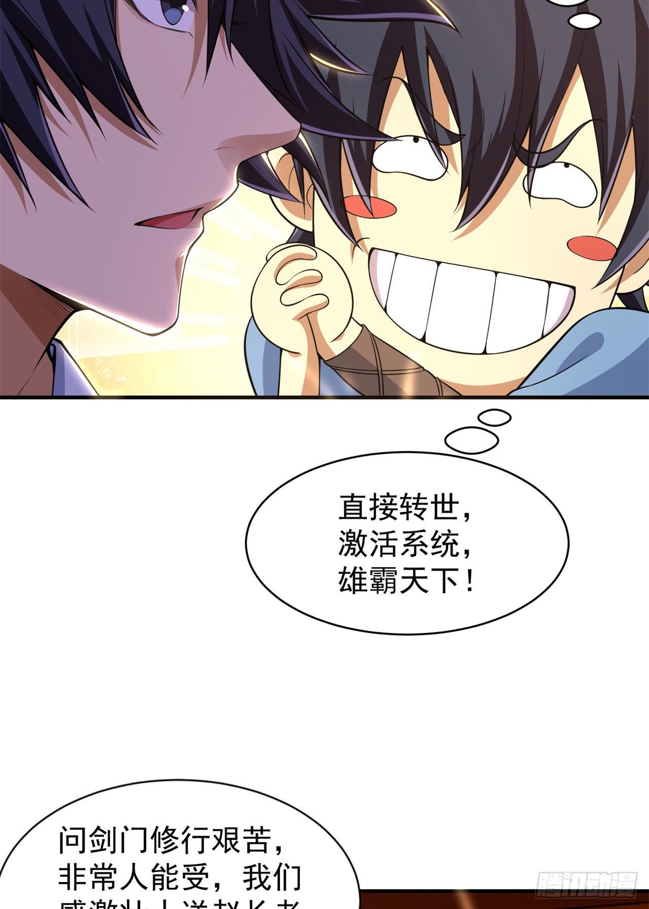 我只想被各位打死动漫第二季漫画,27回-他可能是个天才2图