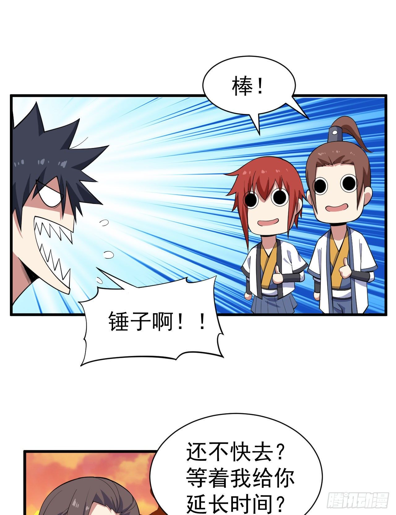 我只想被各位打死动漫第二季漫画,78回-又又又要升级？！1图