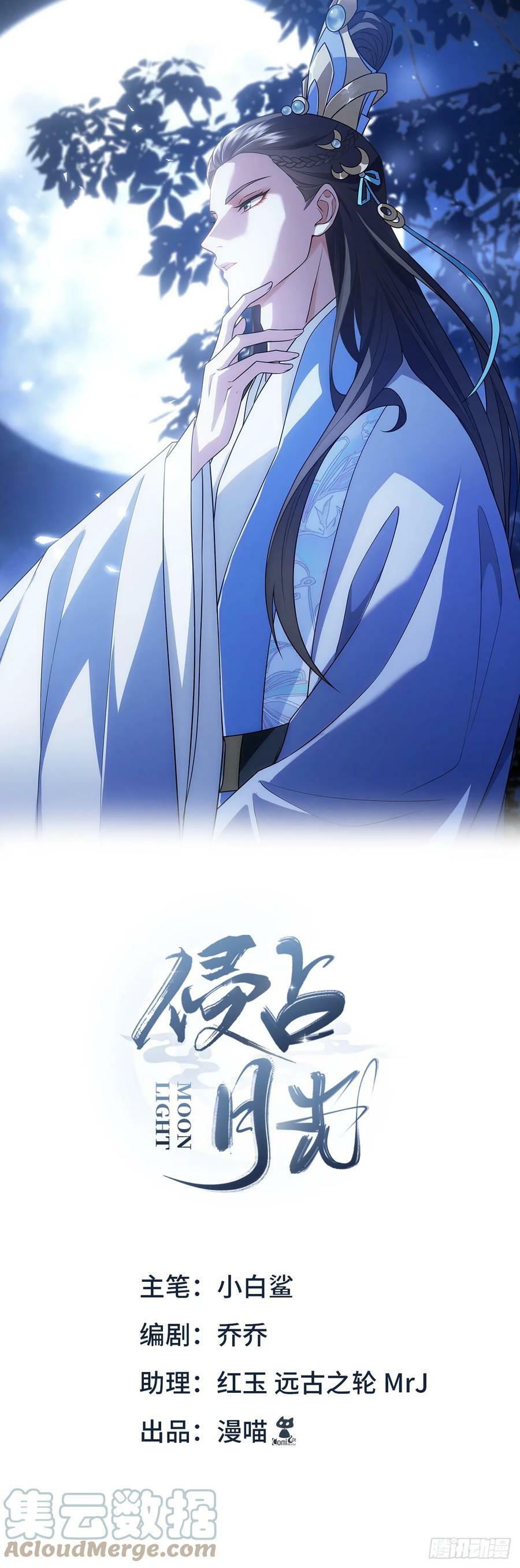 侵占月光漫画,020风险1图