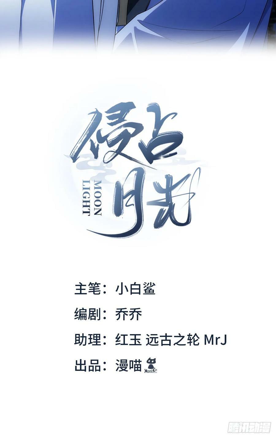 侵占月光漫画,026毁掉2图