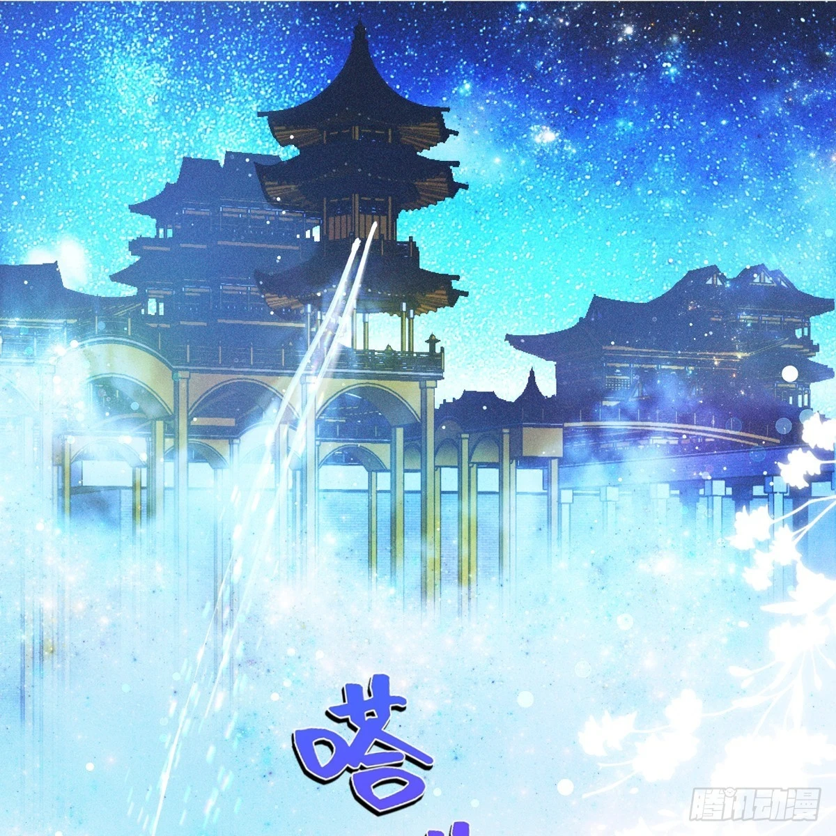侵占月光漫画,017辜负2图