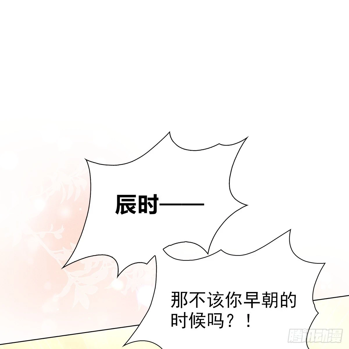 侵占月光漫画,018承诺2图