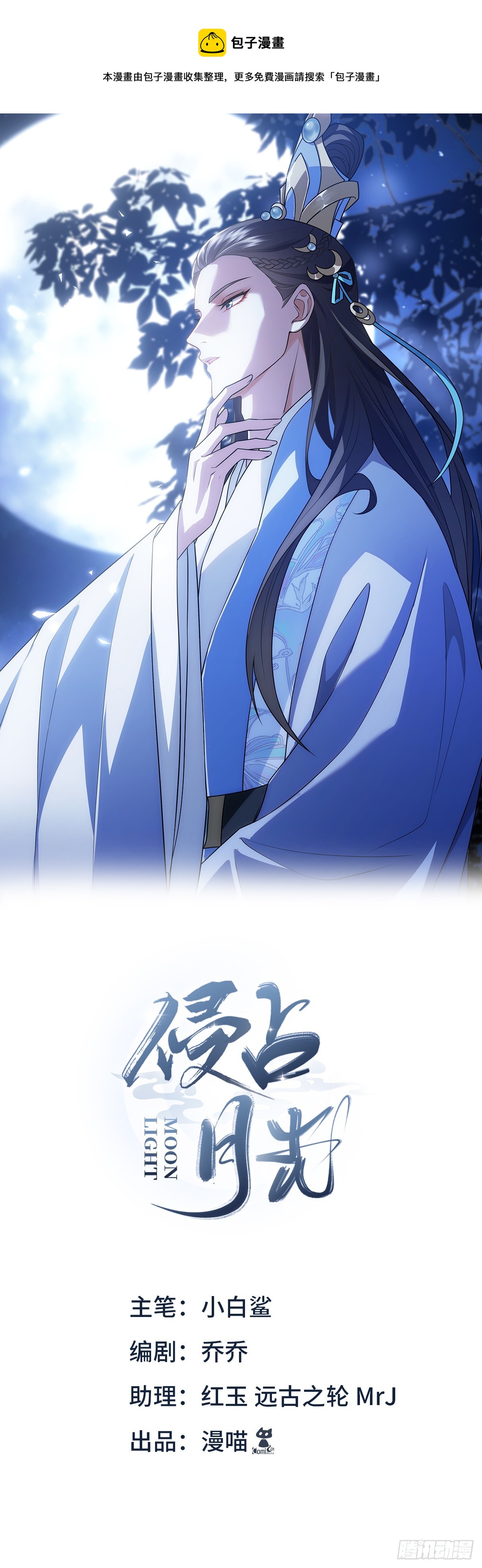 侵占月光漫画,007 偷偷1图