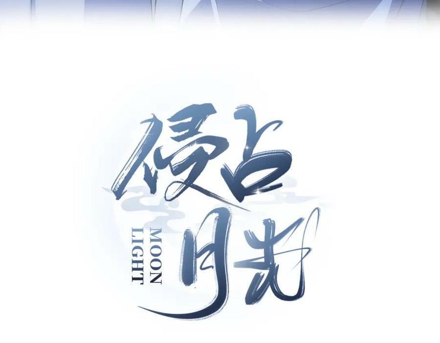 侵占月光漫画,037不该1图