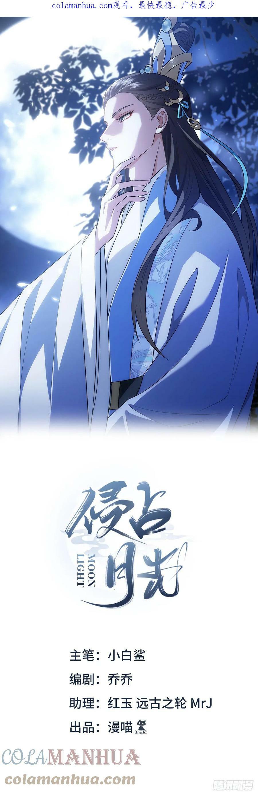 侵占月光漫画,019水神1图