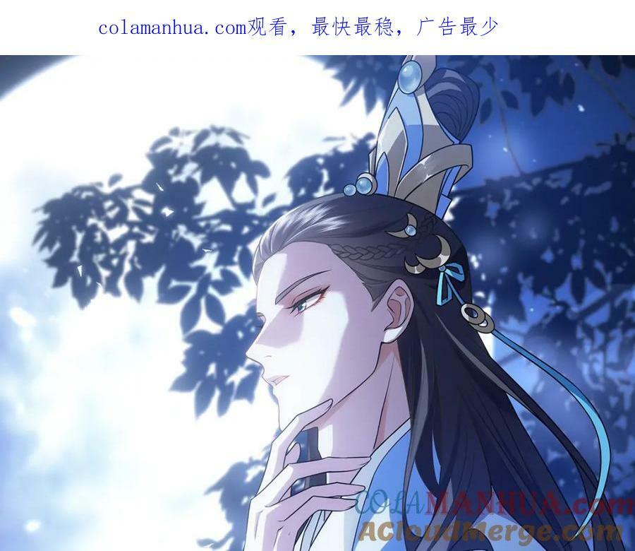 侵占月光漫画,037不该1图