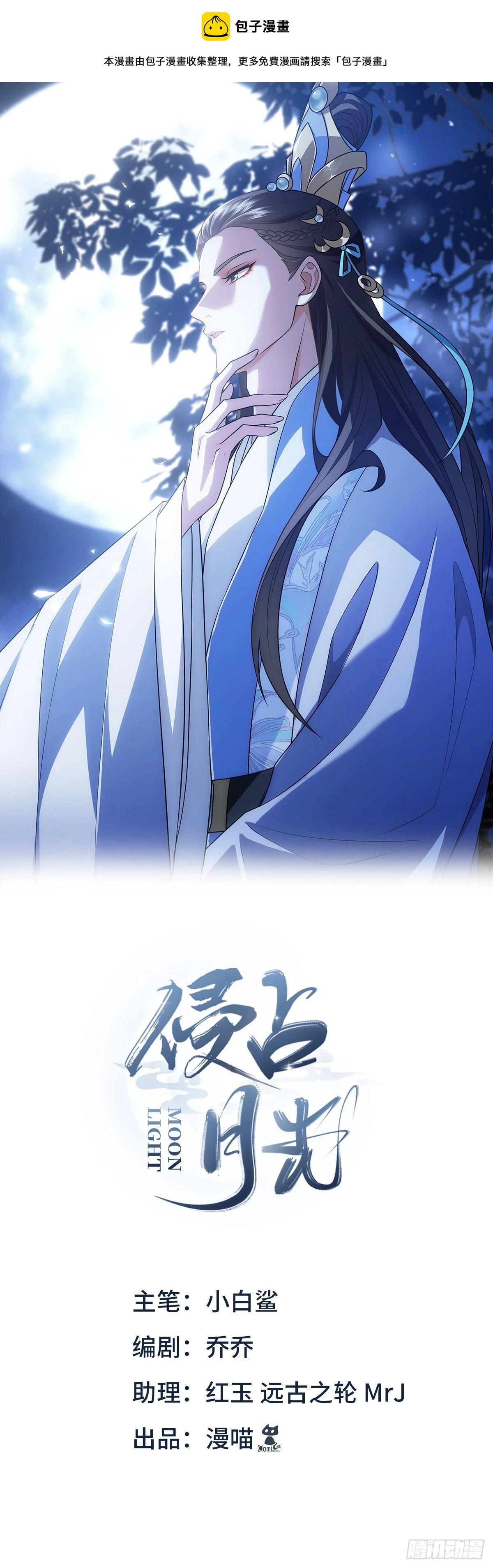 侵占月光漫画,017辜负1图