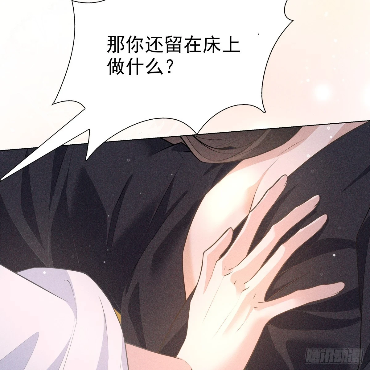 侵占月光漫画,018承诺1图