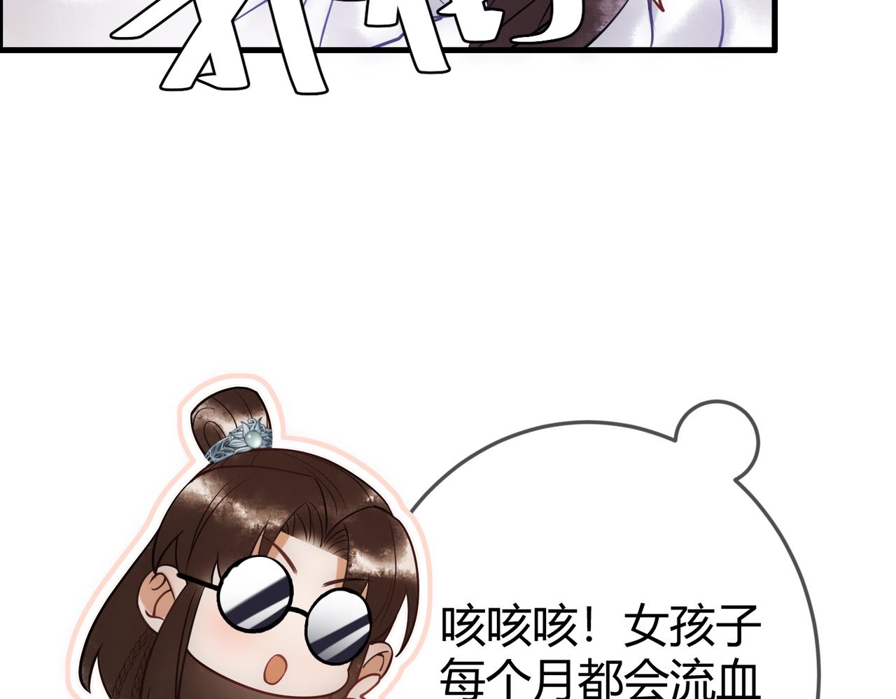国医狂妃漫画,第44话 刹车了1图