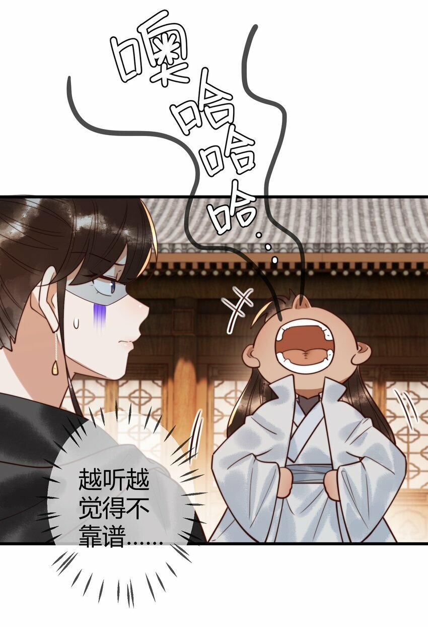 国医狂妃小说笔趣阁漫画,第96话 素暖跟踪被发现1图