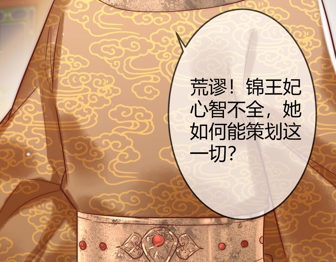 国医狂妃小说笔趣阁漫画,第14话 找到王妃！1图