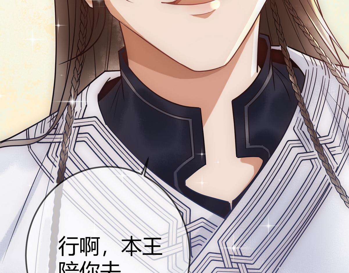 国医狂妃小说笔趣阁漫画,第47话 再次哄骗1图