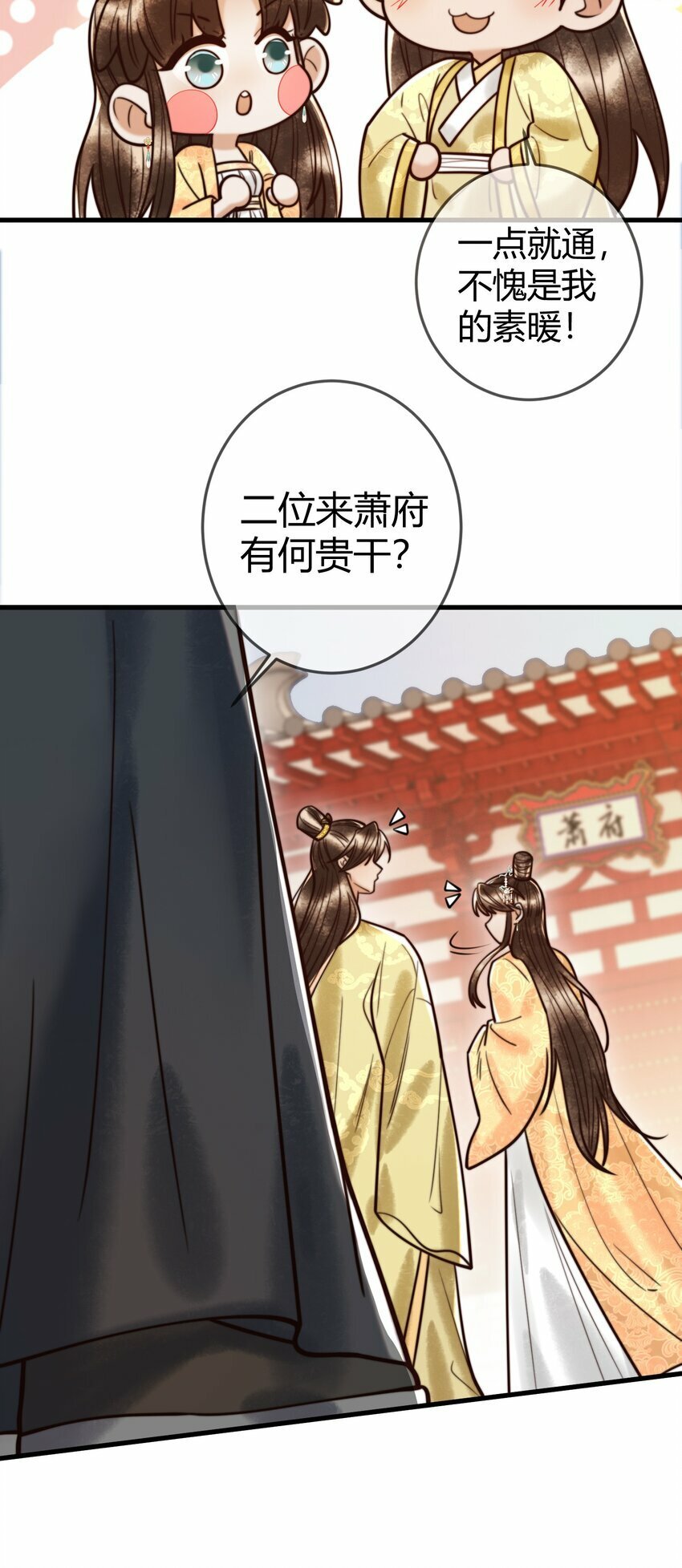 国医狂妃txt百度网盘漫画,第93话 与萧家认亲2图