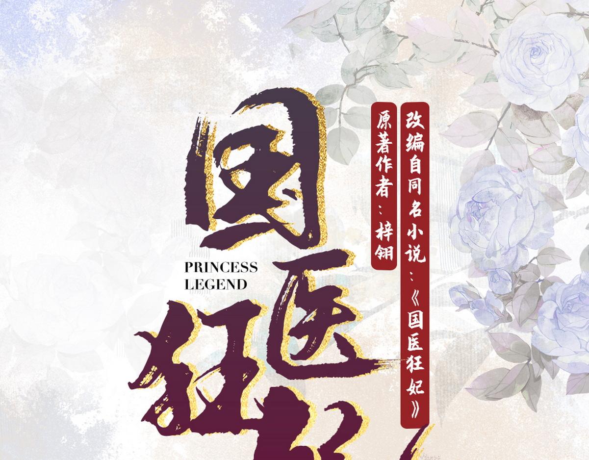 国医狂妃漫画,第3话 绿帽战神1图