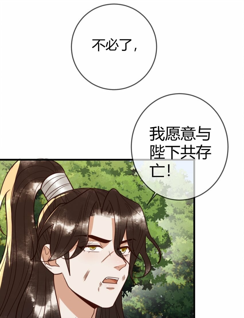 国医狂妃小说笔趣阁漫画,第98话 被埋伏2图