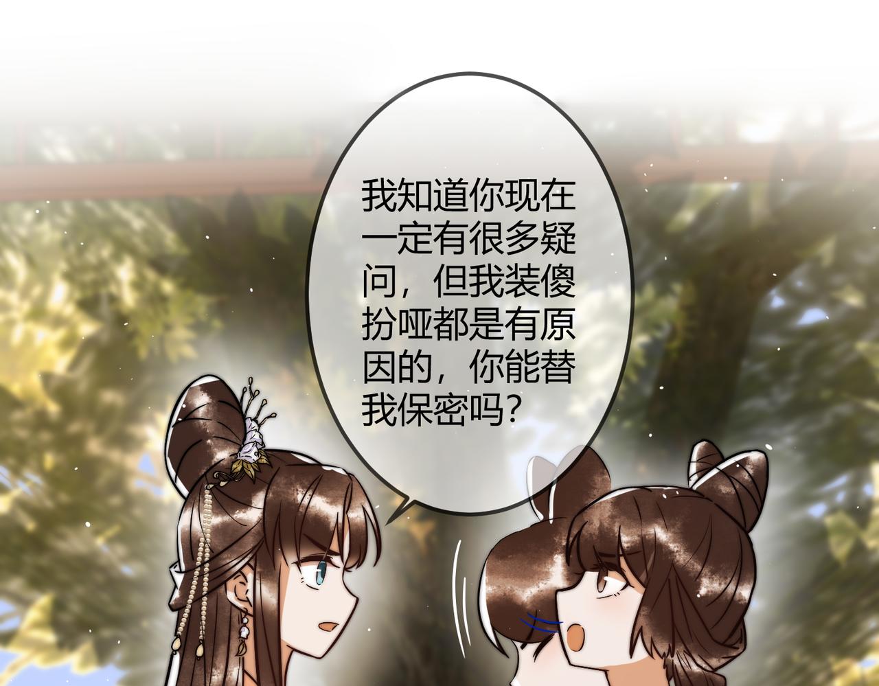 国医狂妃的大结局漫画,第11话 又坑我？！2图