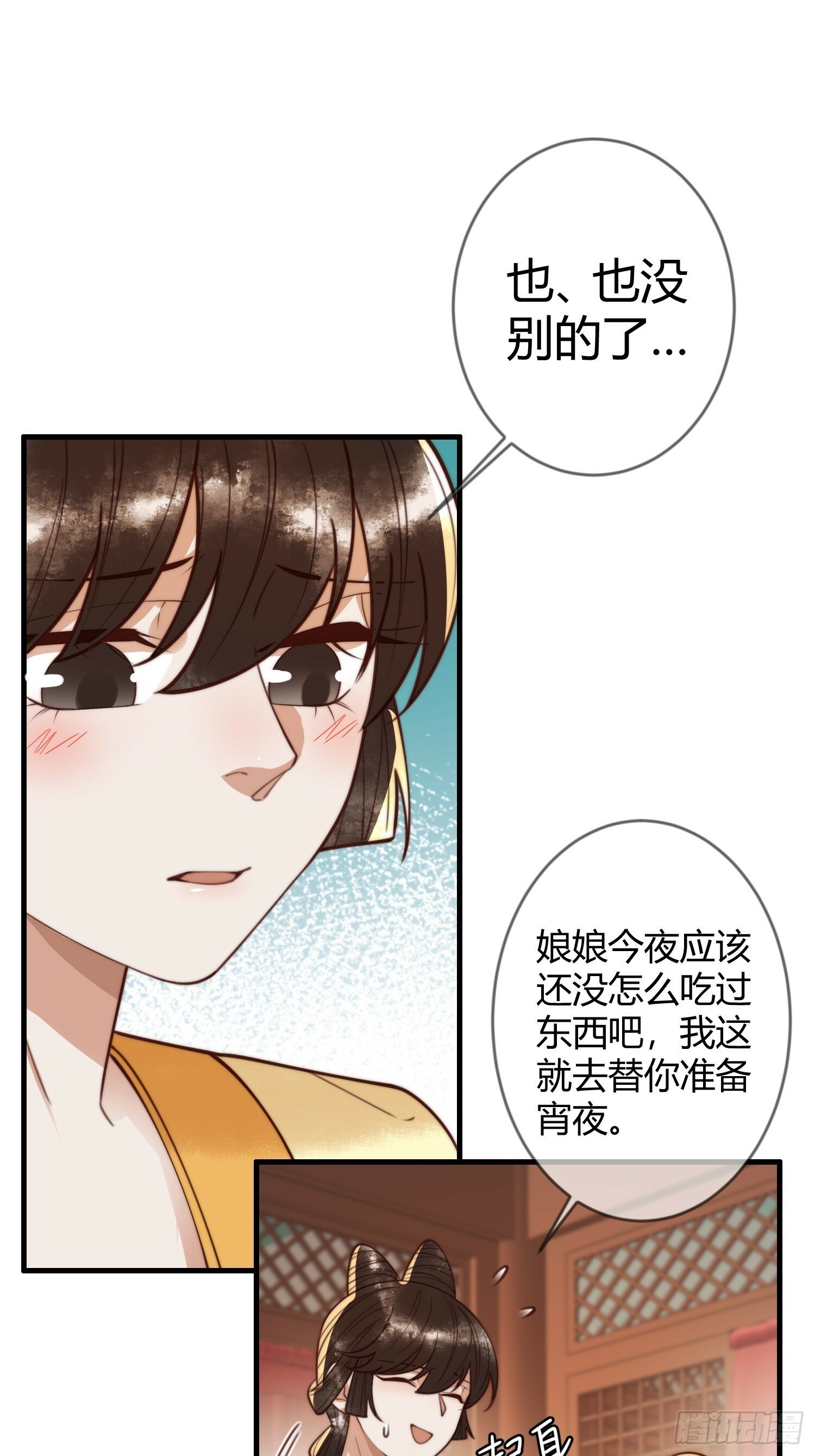 国医狂妃百度云漫画,第84话 误会升级1图