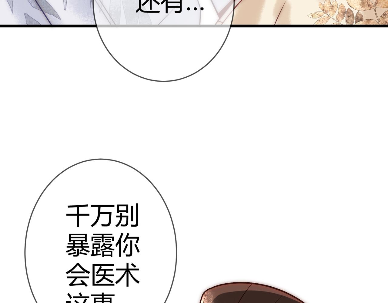 国医狂妃百度云漫画,第49话 太子的阴谋1图