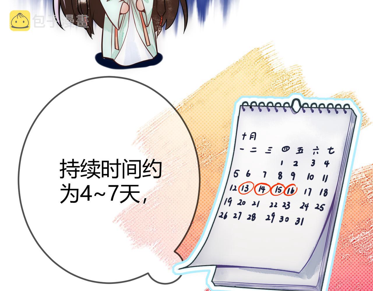 国医狂妃漫画,第44话 刹车了1图