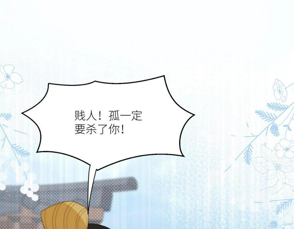 摆烂后我掌控王爷芳心漫画,84  断子绝孙腿1图