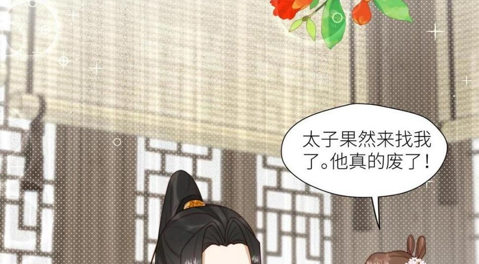 摆烂后我掌控王爷芳心漫画,85  这次你们都要死！2图
