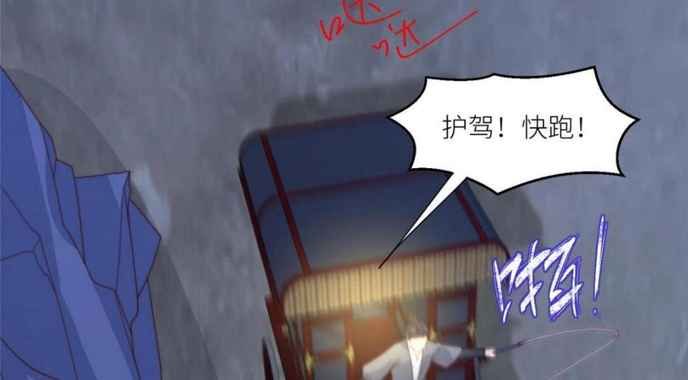 摆烂后我掌控王爷芳心漫画,88  自食其果2图
