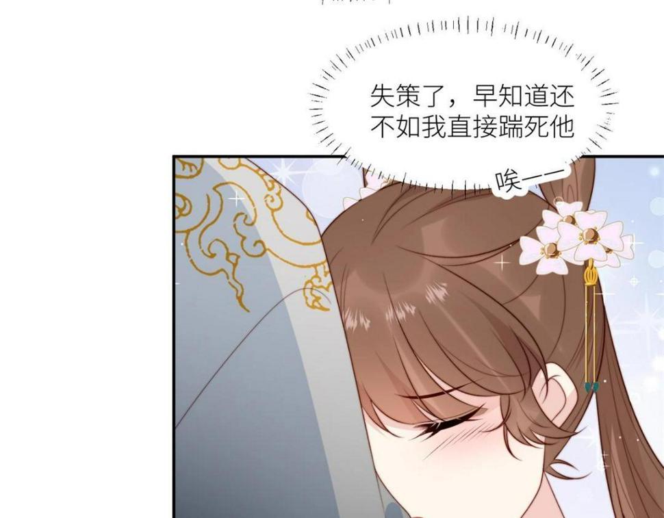 摆烂后我掌控王爷芳心漫画,85  这次你们都要死！1图