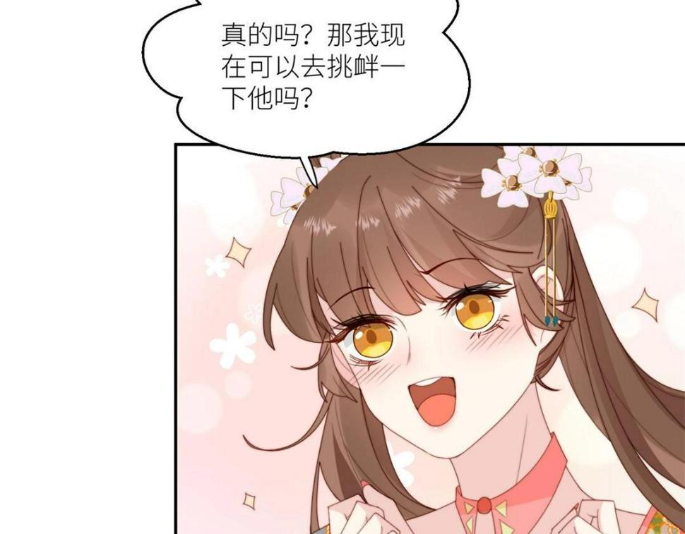 摆烂后我掌控王爷芳心漫画,85  这次你们都要死！1图