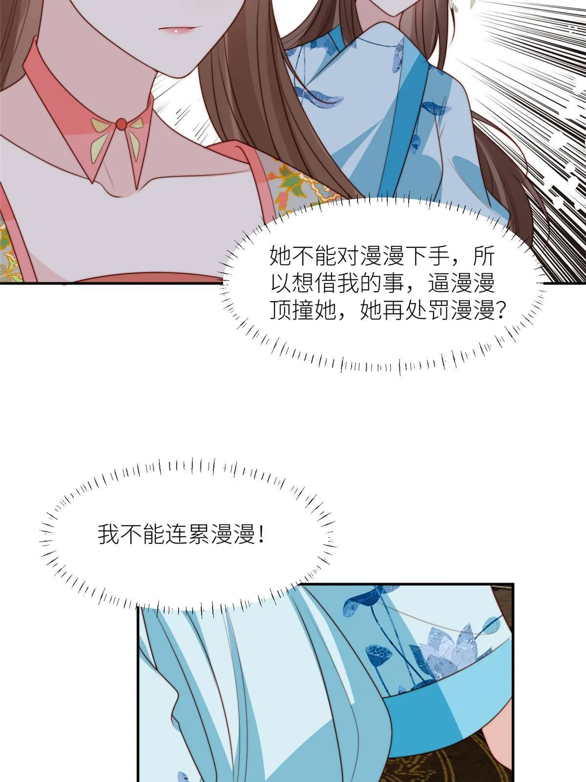 摆烂后我掌控王爷芳心漫画,94 花卿卿怀孕1图
