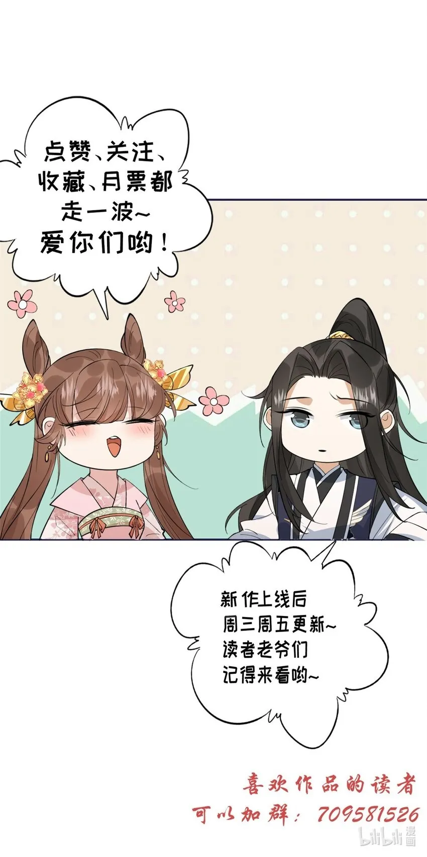 摆烂后我掌控王爷芳心漫画,100 生死相依2图