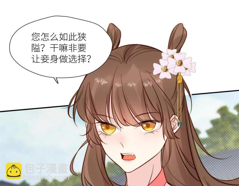 摆烂后我掌控王爷芳心漫画,83  脚踏两条船1图