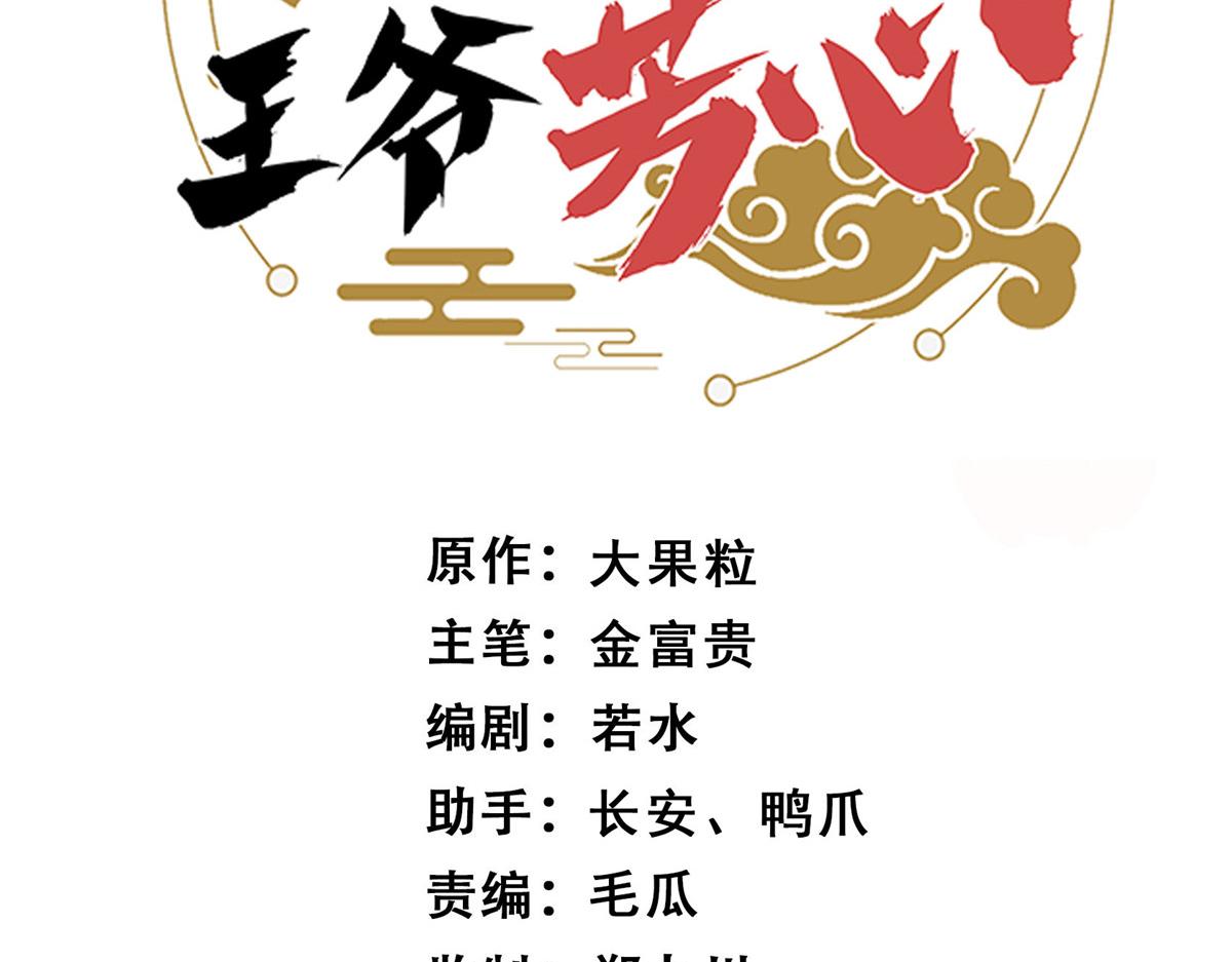 摆烂后我掌控王爷芳心漫画,50 陷害1图