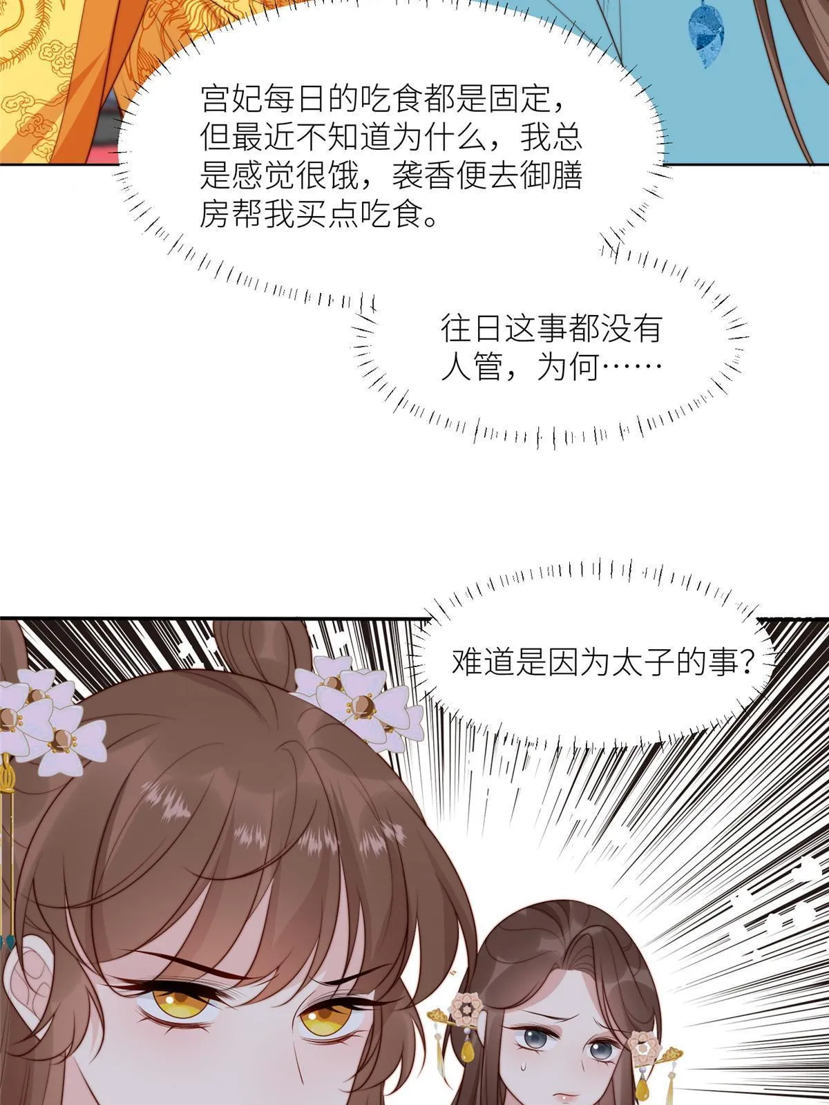 摆烂后我掌控王爷芳心漫画,94 花卿卿怀孕2图