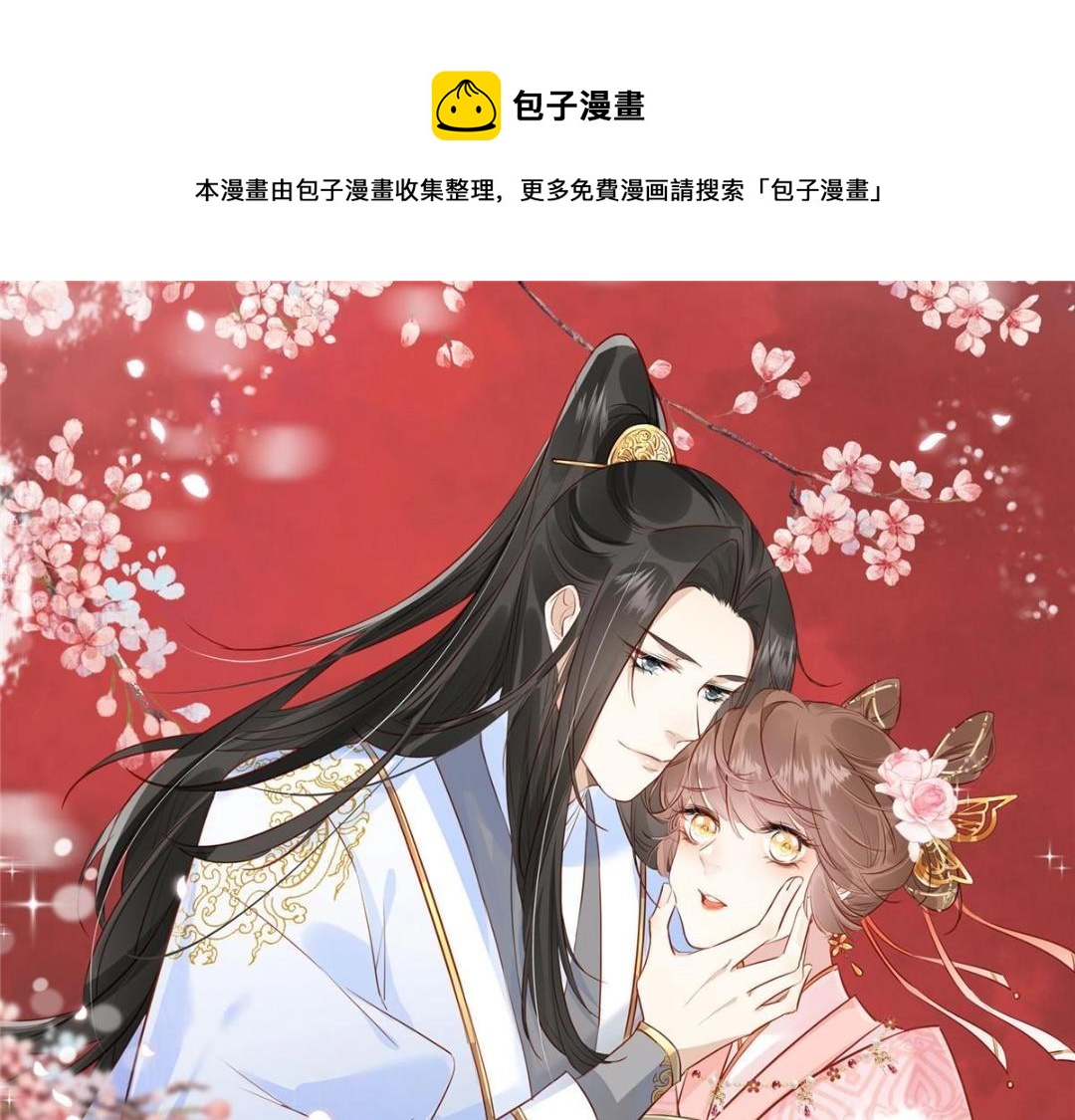 摆烂后我掌控王爷芳心漫画,48 护短漫上线1图