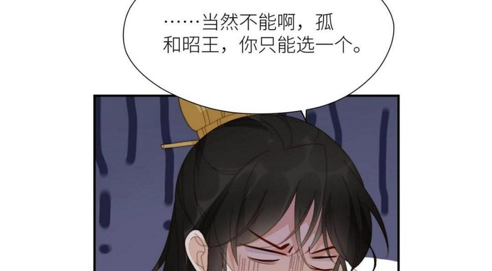 摆烂后我掌控王爷芳心漫画,83  脚踏两条船1图