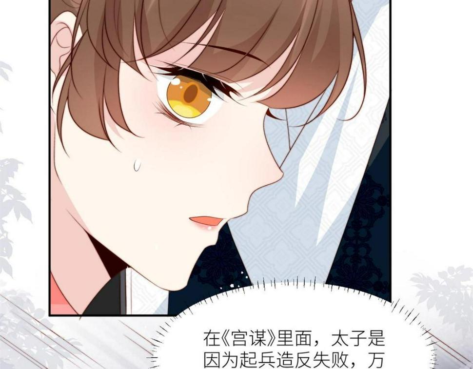 摆烂后我掌控王爷芳心漫画,85  这次你们都要死！1图