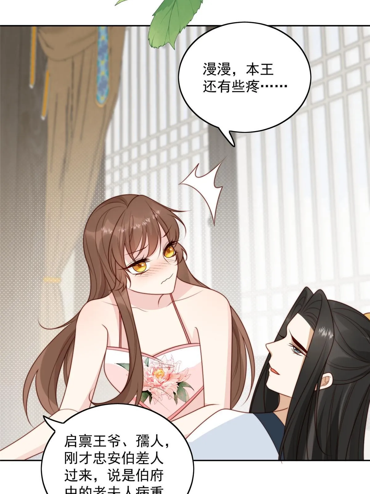 摆烂后我掌控王爷芳心漫画,92  王爷体力惊人1图