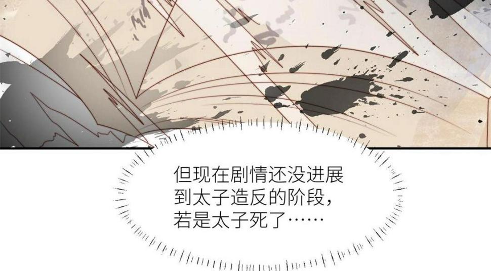 摆烂后我掌控王爷芳心漫画,85  这次你们都要死！2图