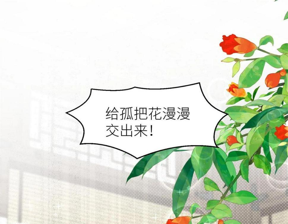 摆烂后我掌控王爷芳心漫画,85  这次你们都要死！1图