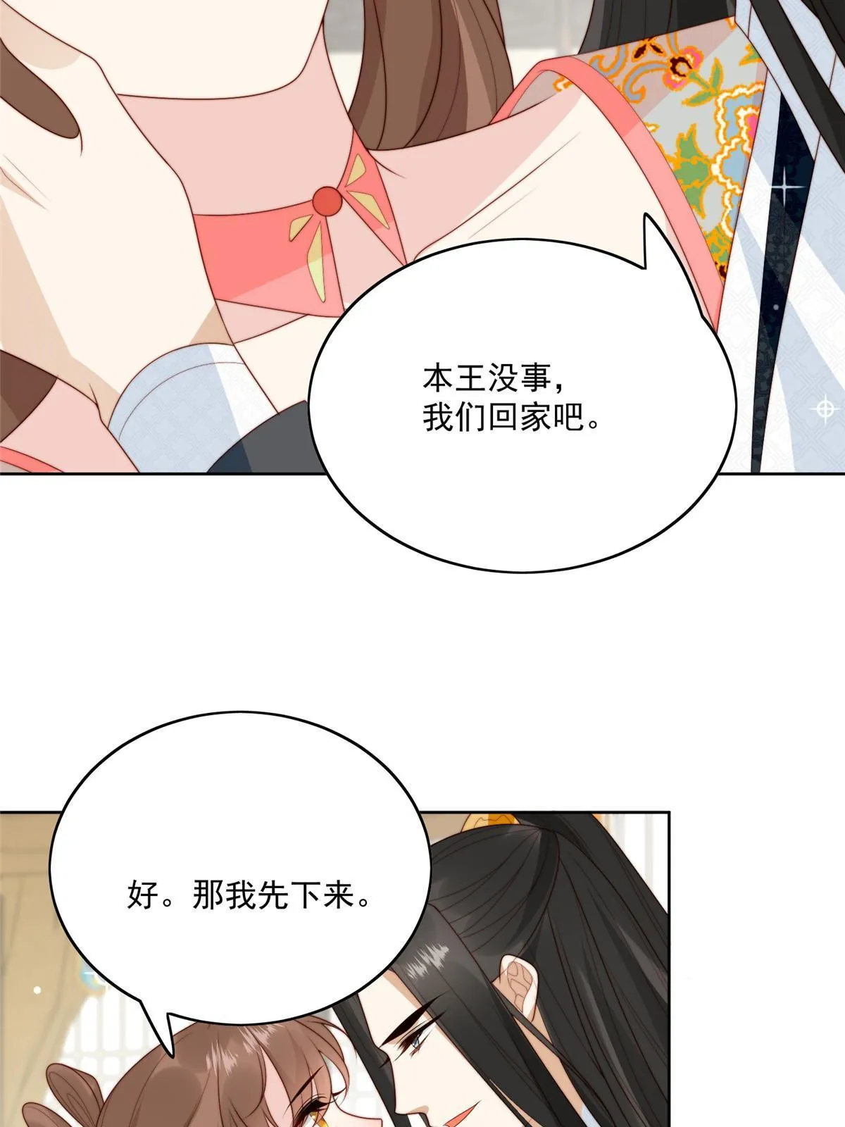 摆烂后我掌控王爷芳心漫画,92  王爷体力惊人1图