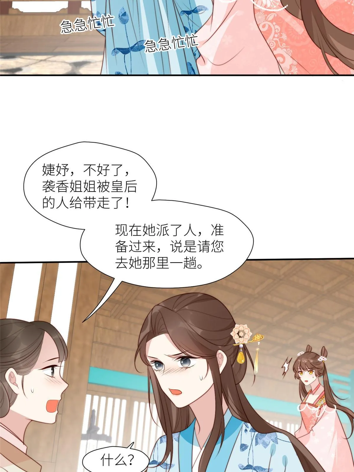摆烂后我掌控王爷芳心漫画,93  阻拦花卿卿1图