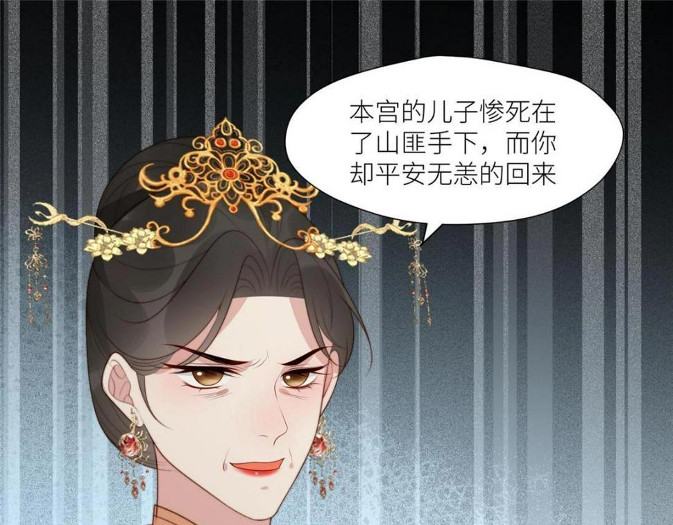 摆烂后我掌控王爷芳心漫画,91 我来接你了1图