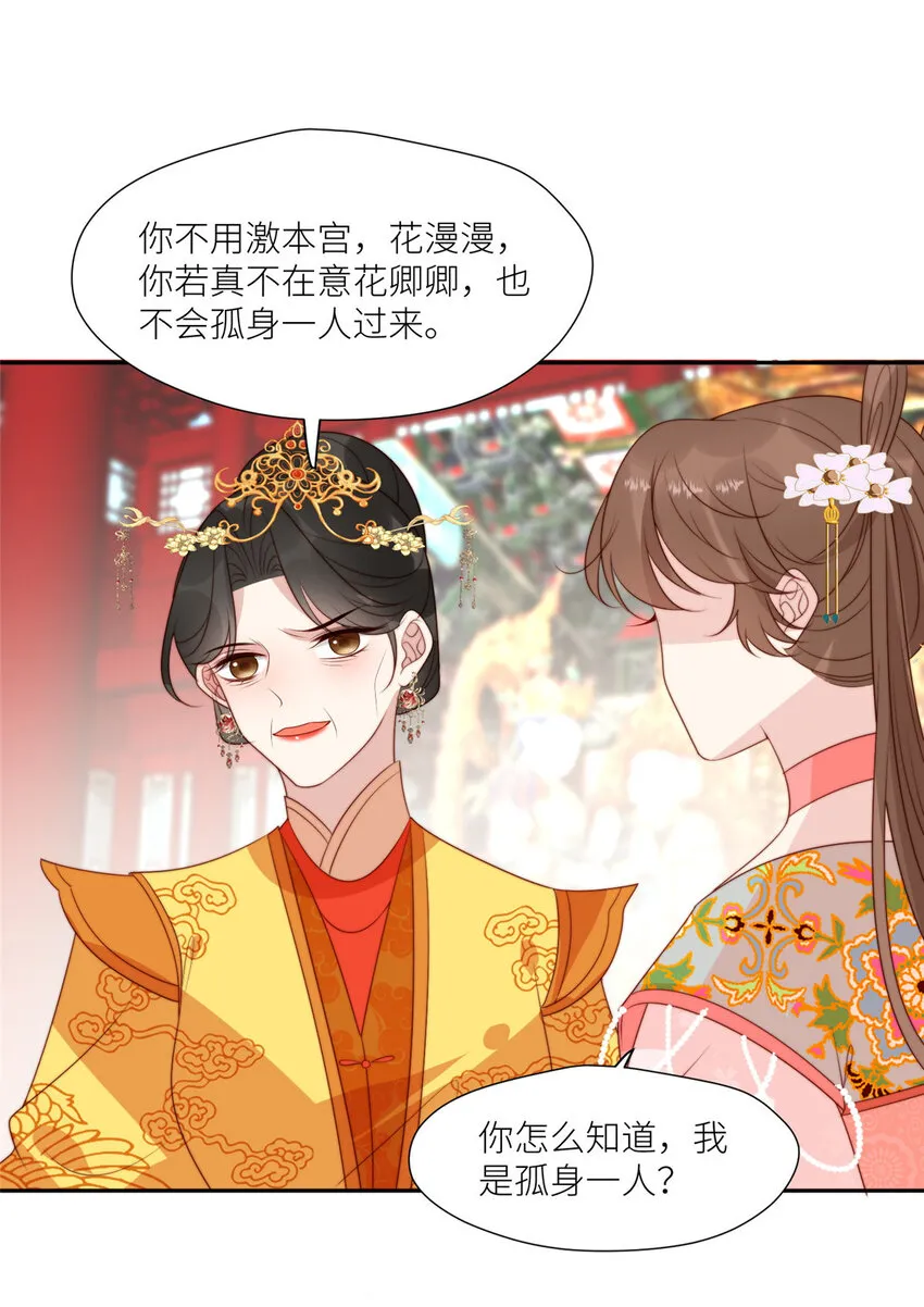 摆烂后我掌控王爷芳心漫画,99 有惊无险2图