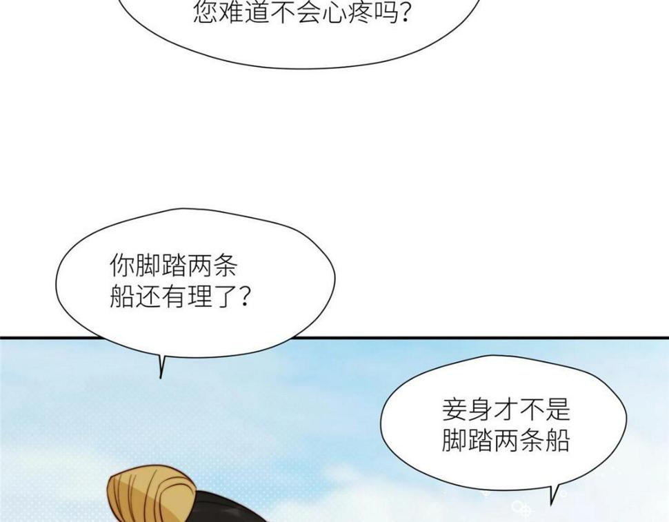 摆烂后我掌控王爷芳心漫画,83  脚踏两条船1图