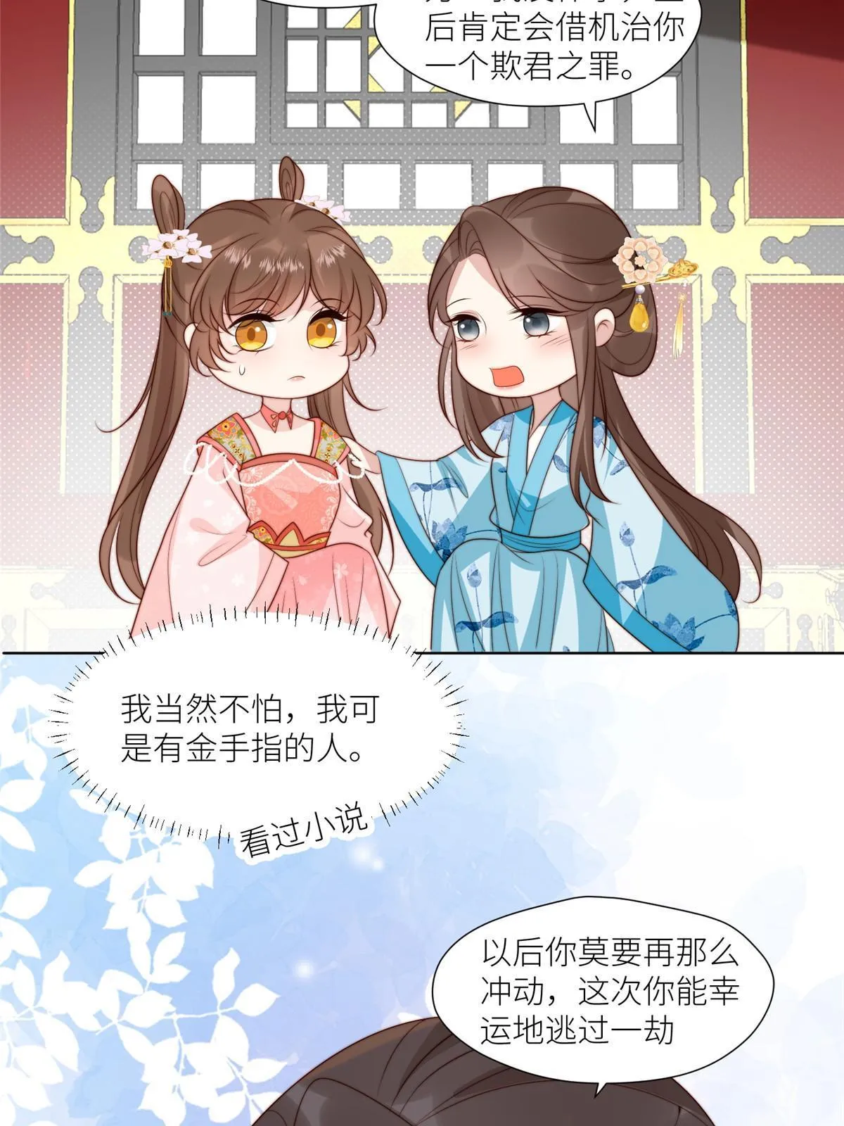 摆烂后我掌控王爷芳心漫画,96  悲欢离合1图