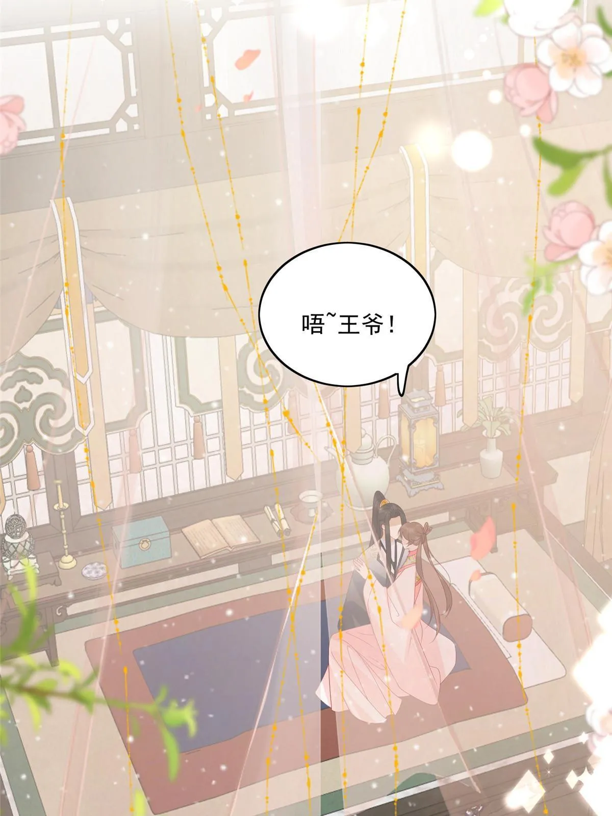 摆烂后我掌控王爷芳心漫画,92  王爷体力惊人1图