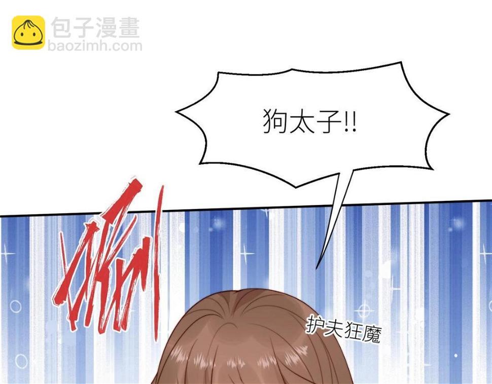 摆烂后我掌控王爷芳心漫画,82  为夫报仇1图