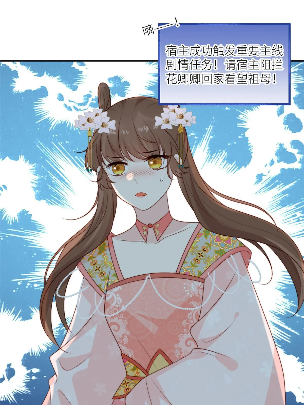 摆烂后我掌控王爷芳心漫画,93  阻拦花卿卿2图