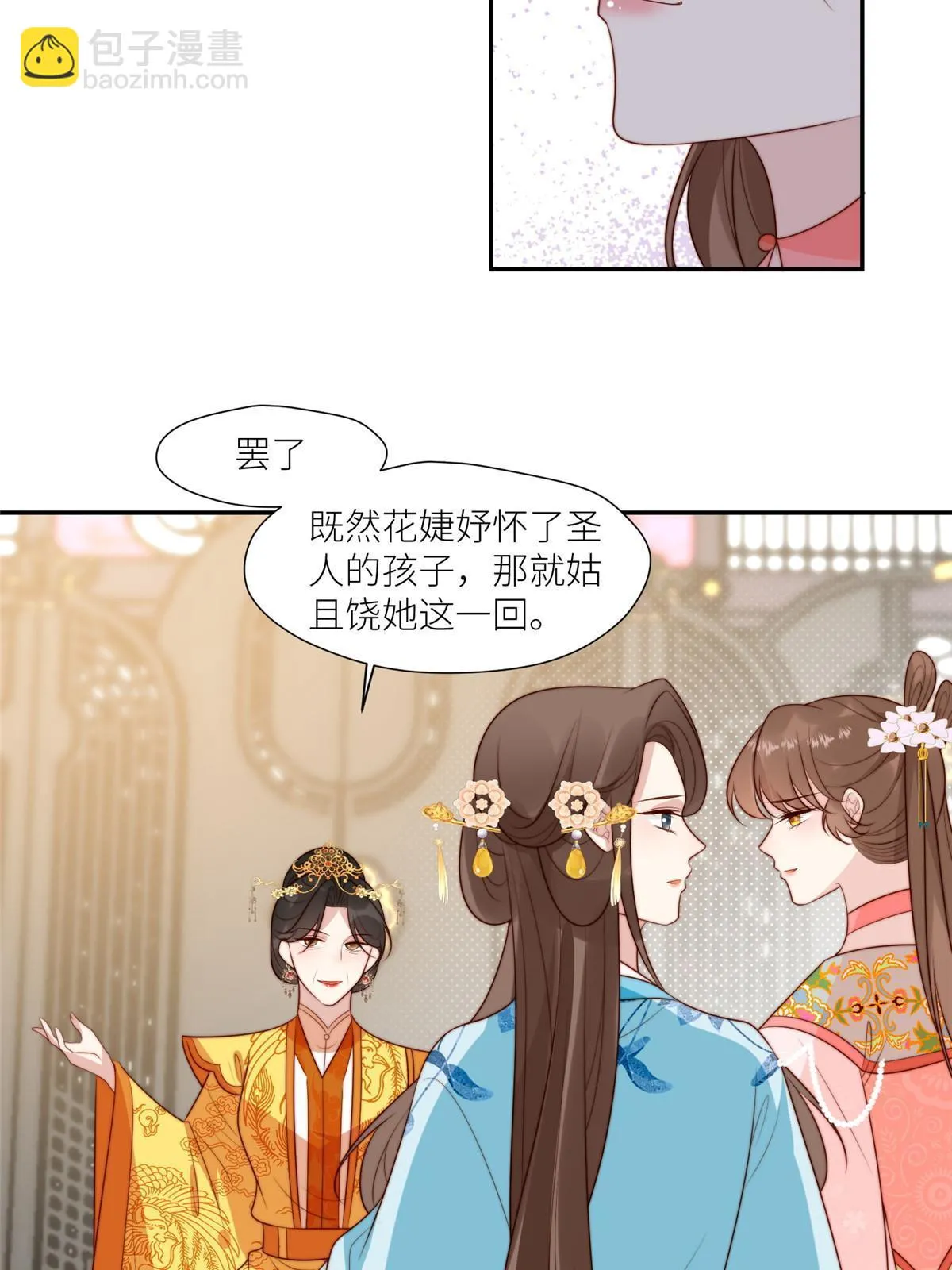 摆烂后我掌控王爷芳心漫画,95  花卿卿的怀疑1图